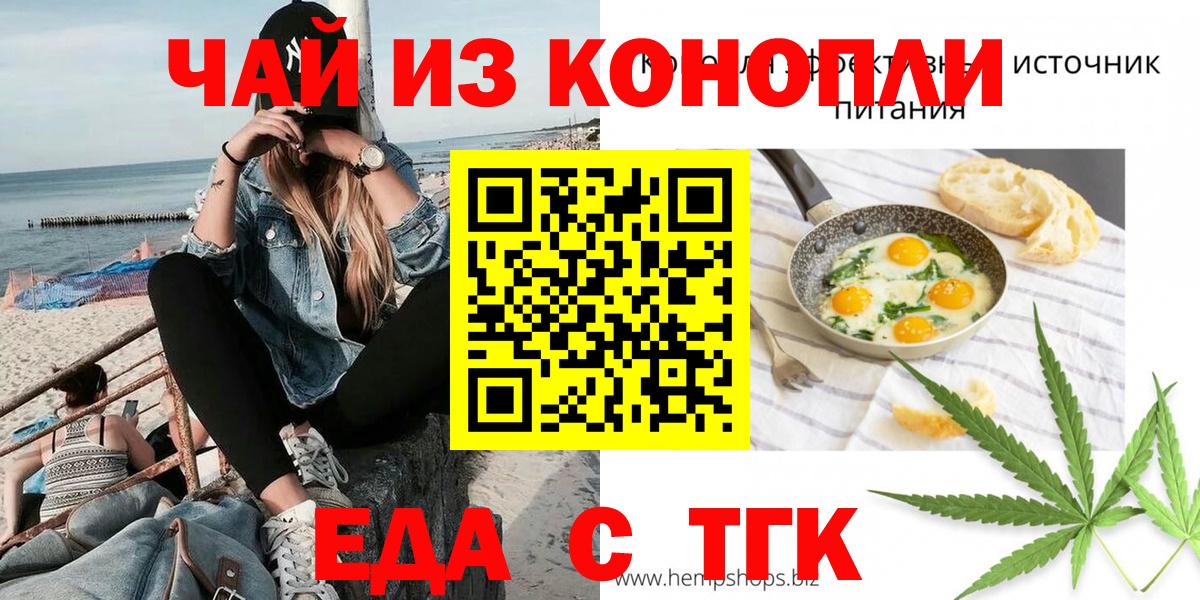 Еда ТГК марихуана  Вход с VPN  Нурлат 