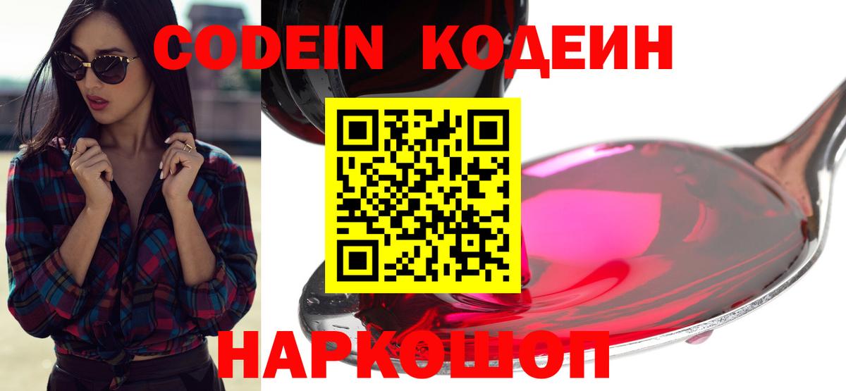 Codein напиток Lean (лин)  Вход с VPN  Нурлат 