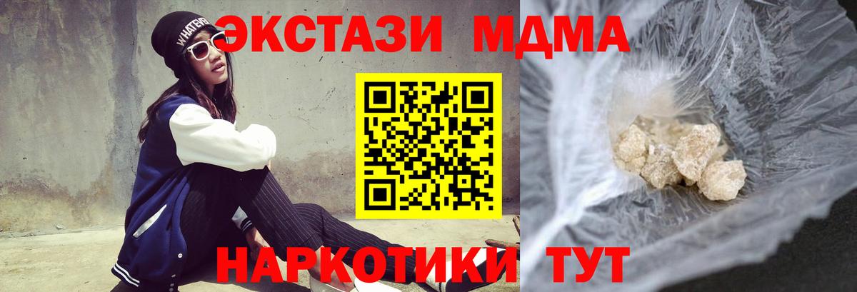 МДМА кристаллы  Вход с VPN  Нурлат  МДМА VHQ 