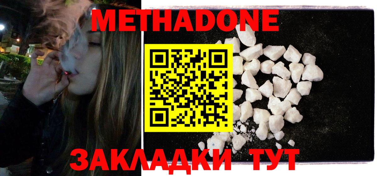МЕТАДОН methadone Нурлат