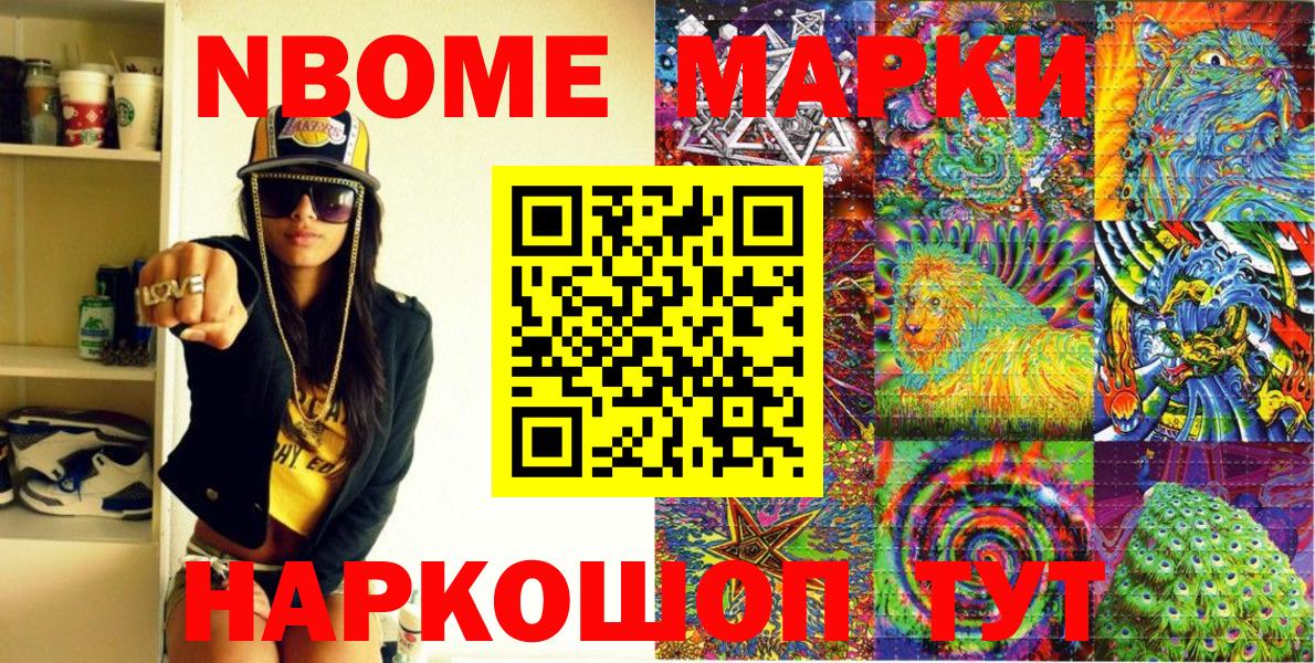 Марки 25I-NBOMe 1500мкг Нурлат